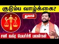Download Lagu துலாம் | சனி வக்கிர பெயர்ச்சி 2025  - Astrologer Harish Ram | Sani Vakra Peyarchi 2025 Thulam Rasi