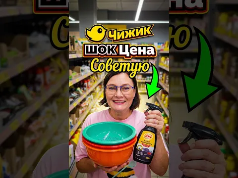 Если увидите ЭТО в Чижике — берите сразу!✅Берём ❌Не Берём #чижик # #стирка