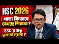 HSC 2026 SSC HSC 2026 Khata Dekha News HSC Exam 2026