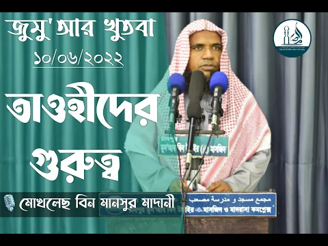 তাওহীদের গুরুত্ব