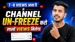 how to increase views on youtube | views kaise badhaye | how to unfreeze youtube channel