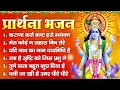 Download Lagu प्रार्थना भजन : करुणा करो कष्ट हरो भगवन, मेरा कोई न सहारा बिन तेरे, यदि नाथ का नाम दयानिधि है