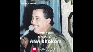                         توزيع جديد أسطورة شاب حسني دندنها