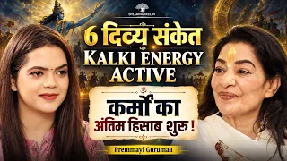 Signs KALKI’s Divine Power Has Activated! Kaliyuga Prophecy, Karma & Cosmic Shift । Premmayi Gurumaa