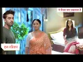 Download Lagu Yeh Rishta Kya Kehlata Hai Today Episode NEW PROMO 12th September 2025