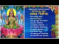 Lakshmi Devi Kannada Devotional Songs | Varaahalakshmi Special Songs | Kannada Devotional Songs