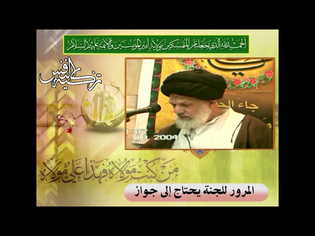 ⁣المرور إلى الجنة يحتاج إلى جواز