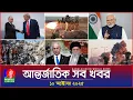Download Lagu আন্তর্জাতিক সব খবর | Banglavision World News | 10 October 2025 | International News Bulletin