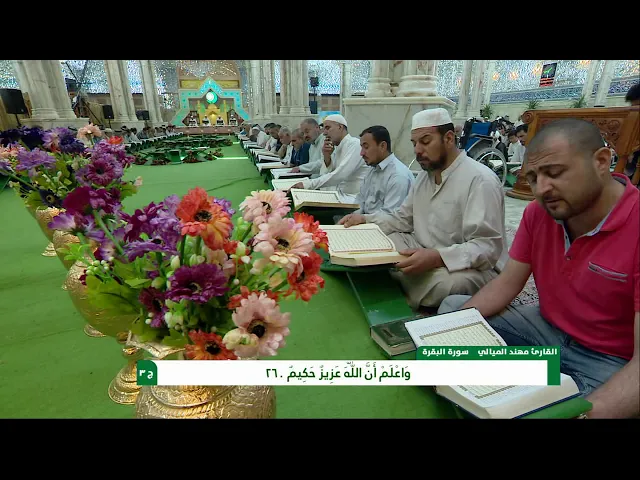 ⁣الختمة القرآنية الرمضانية || الجزء الثالث || العتبة العلوية المقدسة 1439هـ