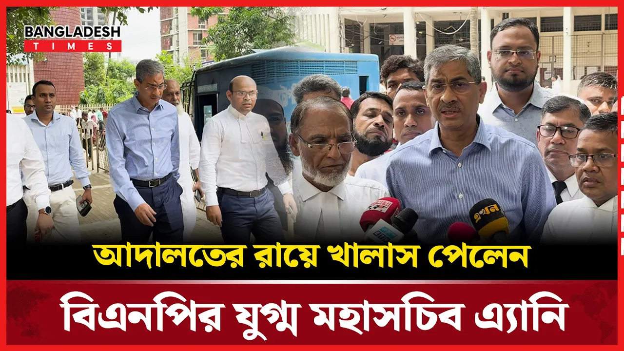 সূত্রাপুরের মামলা নিষ্পত্তি, খালাস পেলেন এ্যানি