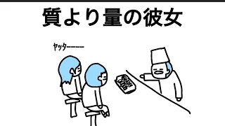 【アニメ】質より量の彼女の思ってること