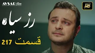 الوردة السوداء دوبلاج عربي الحلقة 217 