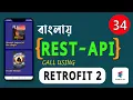 Retrofit android tutorial Android App Development Tutorial Class 34 CodePro Bro