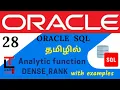 DENSE RANK - ANALYTIC FUNCTION with examples Oracle SQL tutorial in TAMIL learncodetodaytamil