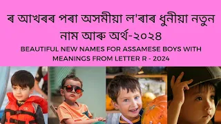 R letter Assamese boy name meaning Assamese childern name