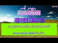 ราชาเงินผ่อน - คาราบาว | เพื่อชีวิต คาราโอเกะ