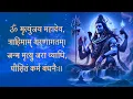 Download Lagu Om Mrityunjaya Mahadev Trahimam Sharnagatam | 108 Times | Shiv Mantra