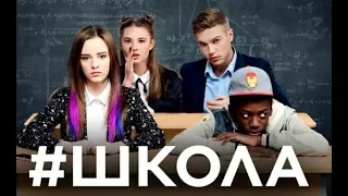 Серіал школа 27 серія Там де ми є анонс 