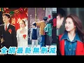 Download Lagu 逃婚小村姑為尋求庇護閃嫁黑幫大佬，約定3年後到期離婚，本是各取所需沒想到大佬先一步淪陷，寸步不離追妻，日久生情雙向奔赴#甜宠