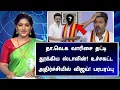 Lagu 🔴LIVE: த.வெ.க வாரிசை தட்டி தூக்கிய ஸ்டாலின்! அதிர்ச்சியில் விஜய்!