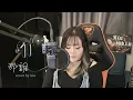《那誰》蘇永康 William So | cover by kiu