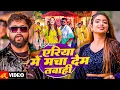 Lagu #Tuntun Yadav | #Khushi Kakkar | एरिया मे मचा देम तबाही | Yeriya Me Macha Dem Tabahi | Rangdari Song