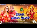 Download Lagu Ghumeli Mandir Mandir | Neelkamal Singh Dj Song 2025 | Navratri Special Dj Rahul Music