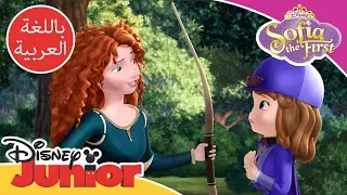 ميريدا تساعد صوفيا لتكون شجاعة صوفيا الأولى ديزني جونيور العربية 