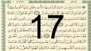 القرآن الكريم صفحة 17 مكتوبة أيمن سويد 