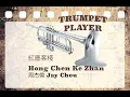 紅塵客棧 Hong Chen Ke Zhan - Bb Trumpet - 周杰倫 Jay Chou