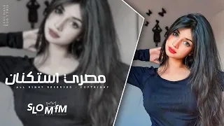اغاني مصري         صمخه  اصحاب بلد رجوله و اخوات الا الابد   مطلوبه اكثر شيء دندنها