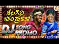 Download Lagu NILAGIRI CHANDRAKALA DJ SONG PROMO | NEW FOLK SONG 2025 |#nithuqueen#leadingboys#boddudilip