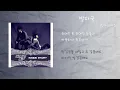 먼데이키즈 - 발자국 / 가사