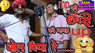 UP👈की🥰छौरियां खुश😆😅और👉MP की छौरियां🫤नाराज होगी😅😂🤣 ये क्या गा दिया राजाराम सेन🤗और सिंह राज आदिवासी ने
