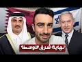 Download Lagu ليش اسرائيل قصفـت قطر؟
