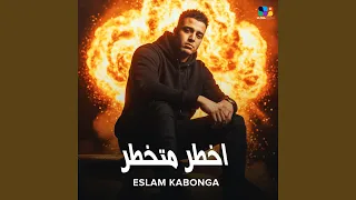 اخطر متخطر دندنها