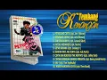 Download Lagu Endang S Taurina_Petualang Cinta (1987) Full Album