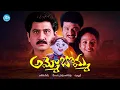 Download Lagu Ammo Bomma Full Movie
