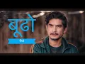 Download Lagu Budo bhaiyo|Firante New Nepali Song 2025| Nathe Umer Jane Raicha #nepalisong