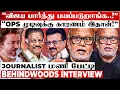Lagu விஜய் பேச்சும்..! OPS எடுத்த முடிவும்..! திமுகவுக்கு வரப்போகும் நெருக்கடி..! Journalist மணி பேட்டி