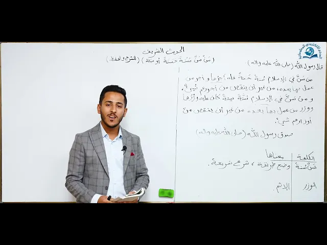 ⁣مادة التربية الاسلامية للصف الاول متوسط : شرح الحديث النبوي من سن سنة حسنة
