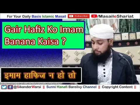Kya Imamat Ke Liye Hafiz Hona Zaruri Hai | Gair e Hafiz or Hafiz Me Kaun Imam Behtar He | Imam Hafiz
