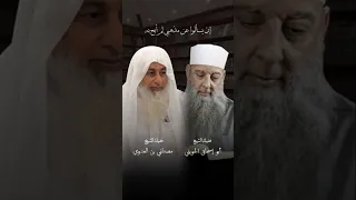 ان يسالوا عن مذهبي لم ابح به  الشيخ ابو اسحاق الحويني الشيخ مصطفى العدوي دندنها
