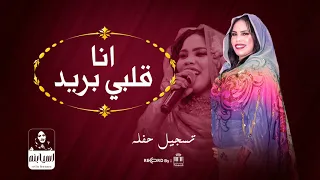 اسيا بنه               انا قلبي بريد   جديد        تسجيل جديد   دندنها