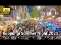 Download Lagu Roppongi Summer Night 2025 Walking Tour \u0026 Azabu-juban [4K/HDR/Binaural]
