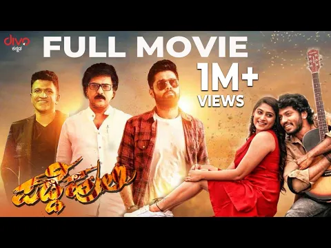 Download MP3 Paddehuli Full Movie | V. Ravichandran | Nishvika Naidu | Shreyas Manju | Divo Kannada