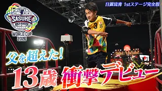 Wait seriously Masashi Hioki s son Ryusei Hioki pulls off an incredible feat by clearing Sta