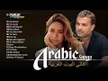 Download Lagu Top Arabic Songs by Hamaki, Sherine, Ramy Sabry 💙 Arabic Songs Full Album ❤️ أفضل الأغاني العربية