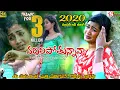 Download Lagu #Vadhilipothunnava Nannu Ontari Chesava/ Love Failure Full Song /Female Version/Kumaraswamy\u0026Shirisha