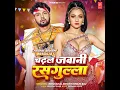 Chadhal Jawani Rasgulla - Neelkamal Singh, Shilpi Raj & Priyanshu Singh